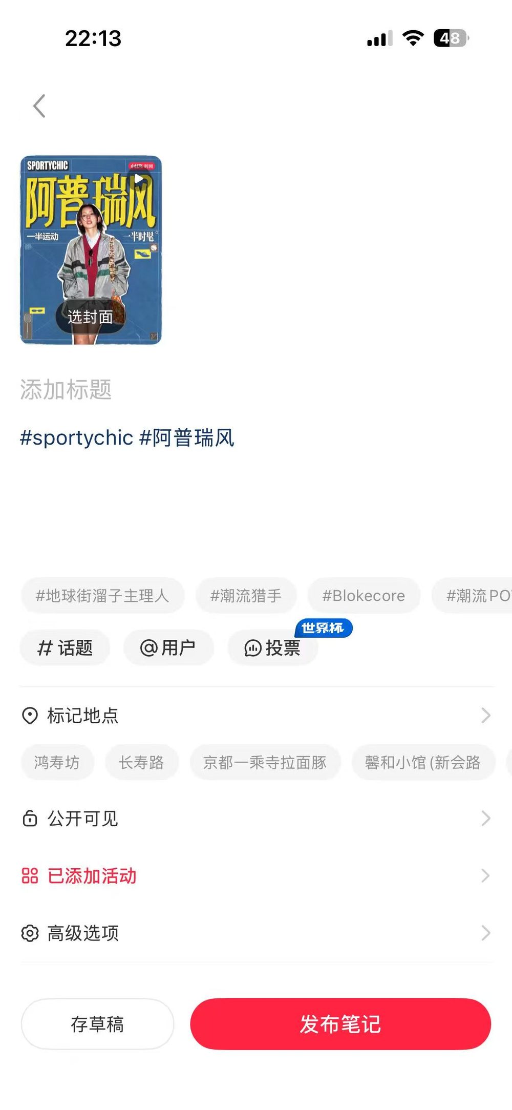 步骤3 带话题发布